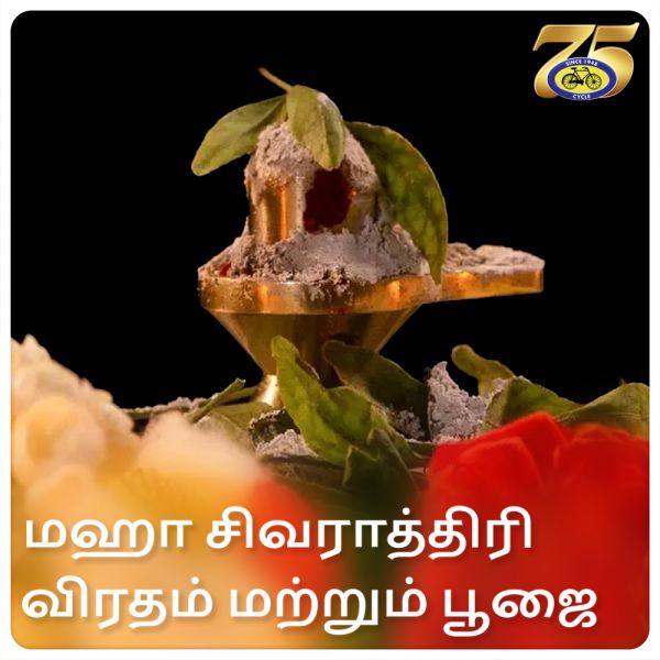 மஹா சிவராத்திரி – விரதம் மற்றும் பூஜை செய்வது எப்படி? 